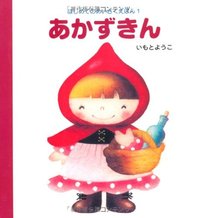 Picture of LE PETIT CHAPERON ROUGE (AKAZUKIN - EN JAPONAIS)
