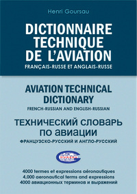 Image de DICTIONNAIRE TECHNIQUE DE L’AVIATION Français-Russe et Anglais-Russe