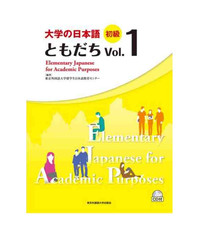 Picture of ELEMENTARY JAPANESE FOR ACADEMIC PURPOSES VOL. 1 (CD INCLUS)