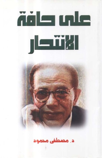 Image de 3ala hafat alintihar