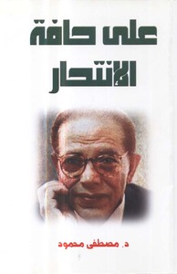 Image de 3ala hafat alintihar