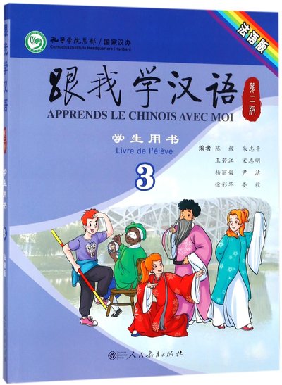 Picture of Apprends le chinois avec moi 3 (livre de l'élève)