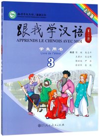 Picture of Apprends le chinois avec moi 3 (livre de l'élève)