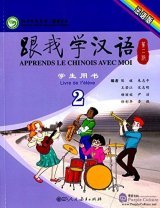 Picture of APPRENDS LE CHINOIS AVEC MOI 2 (LIVRE DE L'ÉLÈVE)