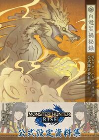 Picture of MONSTER HUNTER RISE: OFFICIAL DESIGN WORKS (ARTBOOK VO JAPONAIS)