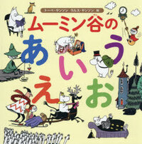 Picture of MOOMIN VALLEY A-I-U-E-O (ARTBOOK EN JAPONAIS)