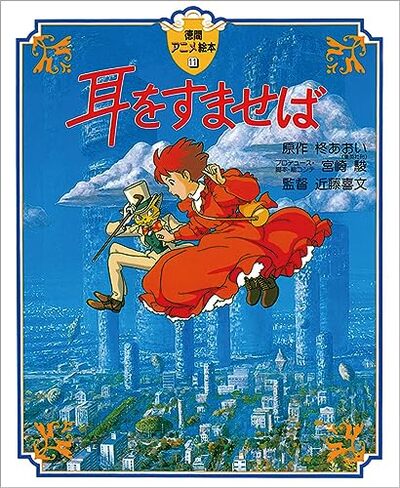Picture of SI TU TENDS L'OREILLE - LIVRE ILLUSTRE DU FILM (ARTBOOK VO JAPONAIS)