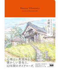 Image de MATEUSZ URBANOWICZ: UNRELEASED 2010-2021 (VO JAPONAIS)