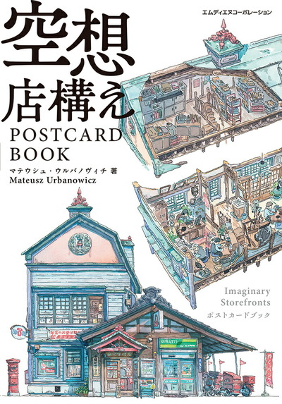 Image de IMAGINARY STOREFRONTS POSTCARDBOOK