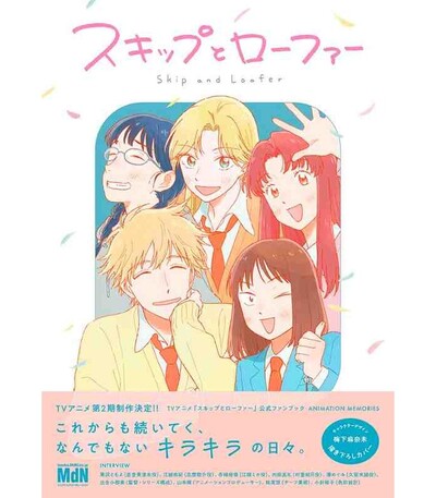Picture of SKIP AND LOAFER -TV ANIME OFFICIAL FAN BOOK - ANIMATION MEMORIES (ARTBOOK VO JAPONAIS)