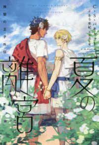 Picture of PRINCE CAPTIF EPILOGUE (EN JAPONAIS)