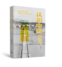 Image de Renshi Zhongguo : Xiangcun de qiantu yu Zhongguo xiandai hua