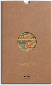 Picture of Carte - Mappa Mundi d’Ebstorf - Géographie nostalgique