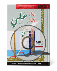 Image de Diwan de l’Imam Ali ibn Abi Talib - Arabe - ????? ?????? ??? ?? ??? ???? - ????