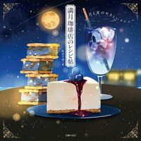 Picture of FULL MOON COFFEE SHOP RECIPE BOOK (ARTBOOK VO JAPONAIS)