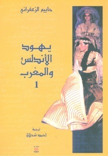 Image de JUIFS DESPAGNE ET DU MAROC TO