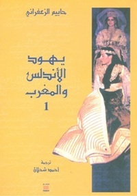 Image de JUIFS DESPAGNE ET DU MAROC TO