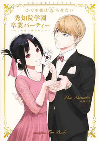 Image de KAGUYA-SAMA: LOVE IS WAR – OFFICIAL FAN BOOK (ARTBOOK VO JAPONAIS)