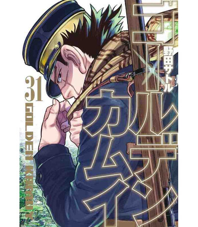 Image de GOLDEN KAMUI 31 (MANGA VO JAPONAIS)