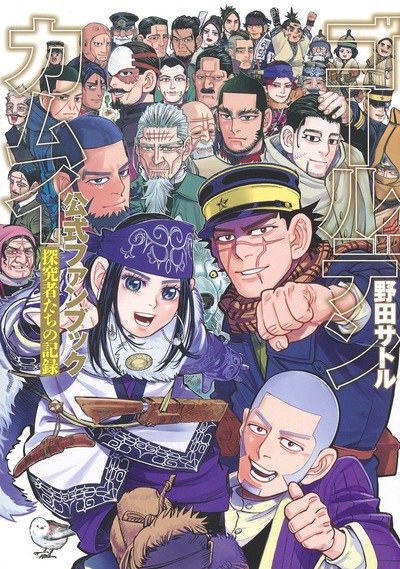 Image de GOLDEN KAMUI OFFICIAL FAN BOOK (VO JAPONAIS)