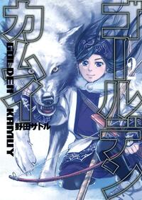 Picture of GOLDEN KAMUI 2