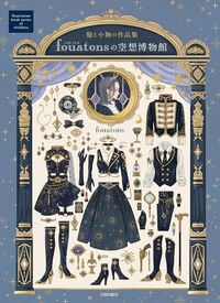 Picture of FOUATONS FANTASY MUSEUM CLOTHES & ACCESSORY ART WORKS ILLUSTRATION JAPAN