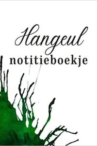 Image de Hangeul notitieboekje