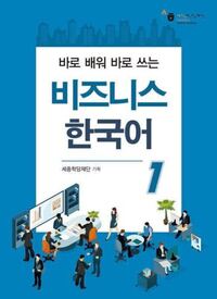 Picture of Korean Language for Business 1