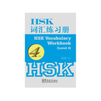 Picture of HSK VOCABULARY WORKBOOK (LEVEL 4)