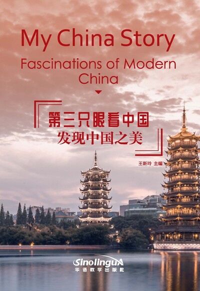 Picture of My China Story: Fascinations of modern China
