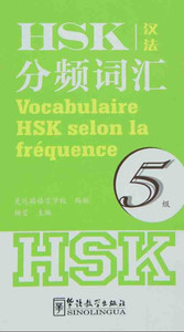 Image de VOCABULAIRE HSK SELON LA FREQUENCE HSK5 (Chinois avec Pinyin - Anglais)