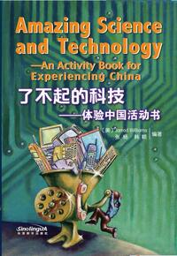 Picture of Amazing Science and Technology--An activity Book for Experiencing China