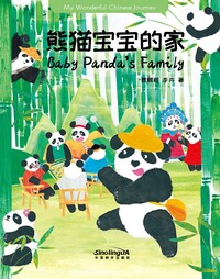 Picture of MY WONDERFUL CHINESE JOURNEY--BABY PANDA'S FAMILY (BILINGUE ANGLAIS- CHINOIS AVEC PINYIN)