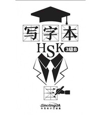 Picture of Chinese Character book for HSK level 3B