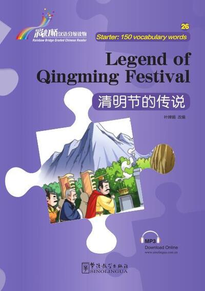Image de Legend of Qingming Festival (150mots, bilingue chinois - Anglais)