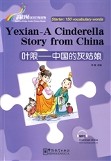 Image de YEXIAN, A CINDERELLA STORY FROM CHINA (150 MOTS CH-EN)