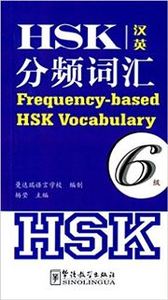 Image de Frequency-based HSK Vocabulary - Level 6 / FENPIN CIHUI LIUJI