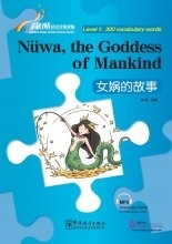 Image de NUWA THE GODDESS OF MANKIND, NIV 1 (BILINGUE CHINOIS-ANGLAIS)