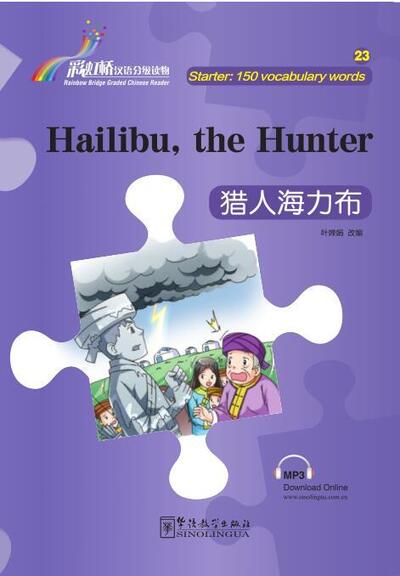 Image de Hailibu, the Hunter (150 mots, bilingue chinois - Anglais)