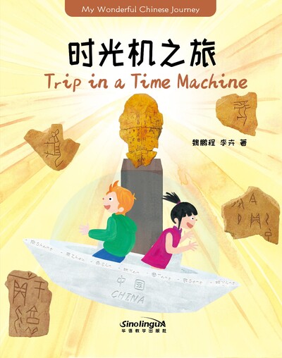 Picture of MY WONDERFUL CHINESE JOURNEY--TRIP IN A TIME MACHINE(ANGLAIS-CHINOIS AVEC PINYIN)