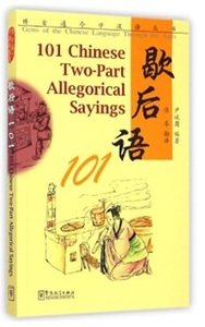 Picture of 101 CHINESE TWO-PART ALLEGORICAL SAYINGS (BILINGUE ANG-CH)
