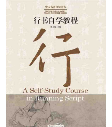 Picture of A Self-Study Course in Running Script   ???????? : ??????(???? bilingue Chinois - Anglais)