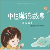 Image de Chinese Virtue stories . Level 2.2 (Chinese + Pinyin - English version)