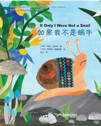 Image de CHINESE READING FOR YOUNG WORLD CITIZENS—GOOD CHARACTERS: IF ONLY I WERE NOT A SNAIL