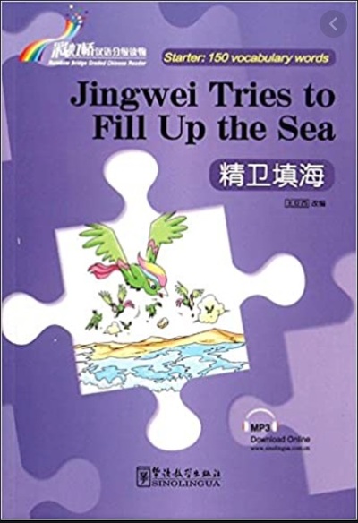 Picture of JINGWEI TRIES TO FILL UP THE SEA (150 MOTS BILINGUE CHINOIS-ENGLAIS)