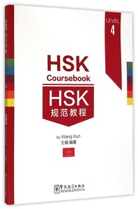 Picture of HSK COURSEBOOK LEVEL 4 /HSK Gui Fan Jiao Cheng, + MP3 (Ed. 2017)