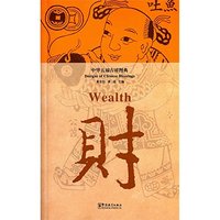 Picture of DESIGNS OF CHINESE BLESSINGS: WEALTH (Bilingue Chinois - Anglais) (2ème édition en 2020)