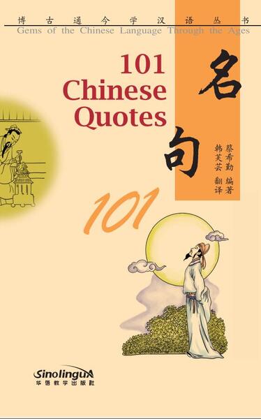 Picture of 101 Chinese Quotes, fichier audio MP3 télécharger par QR code (Chinois avec Pinyin, note en anglais)