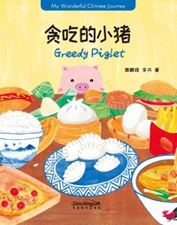Picture of MY WONDERFUL CHINESE JOURNEY READERS : GREEDY PIGLET (BILINGUE CHINOIS-ANGLAIS, AVEC PINYIN)
