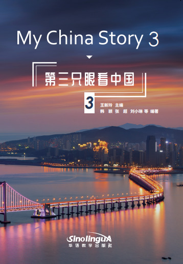 Picture of My China Story 3: vision par le 3ème œil